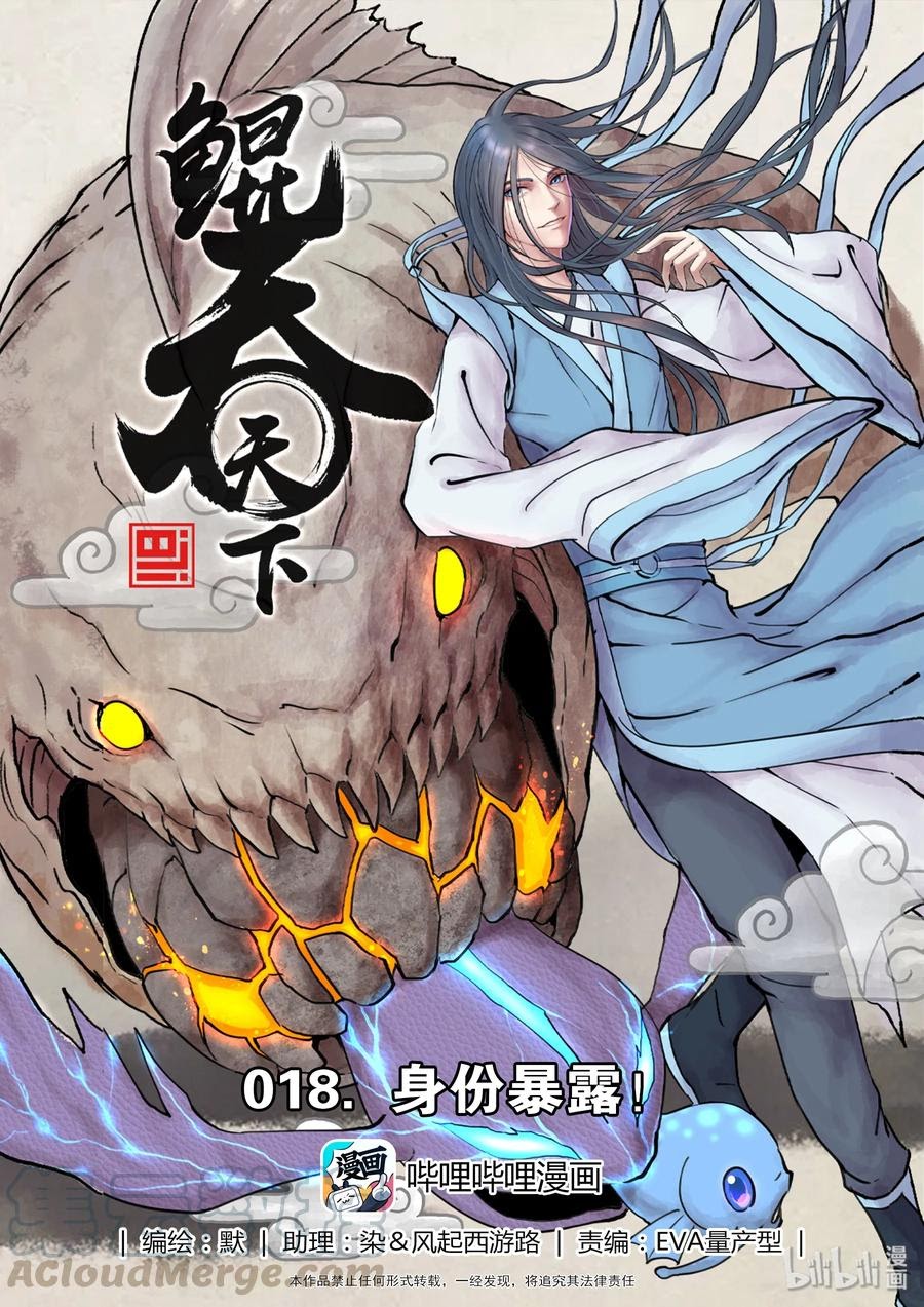 Legendary Fish Take The World Chapter 19 Gambar 2
